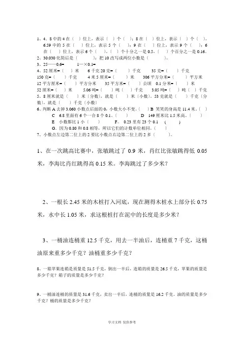 小数加减法(易错题)