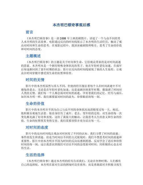 本杰明巴顿奇事观后感