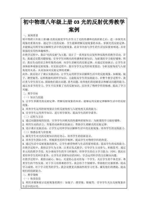 初中物理八年级上册03光的反射优秀教学案例