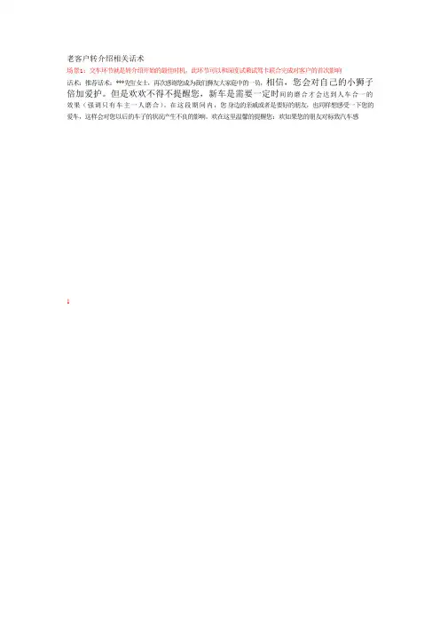 老客户转介绍相关话术