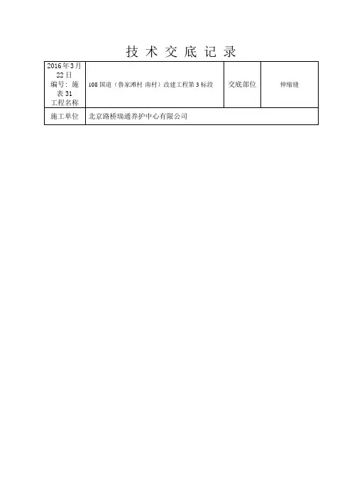 (完整版)伸缩缝技术交底