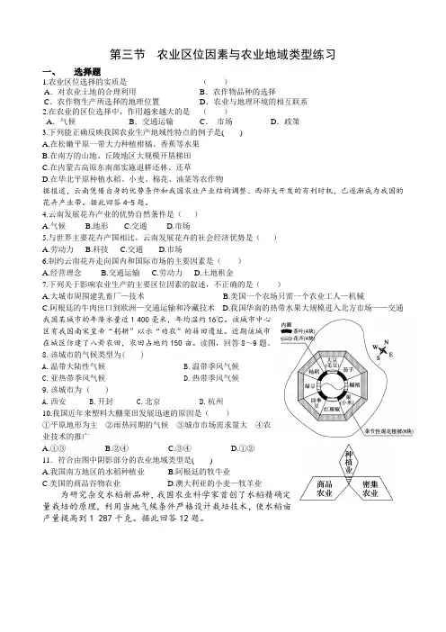 (完整版)农业区位因素与农业地域类型习题
