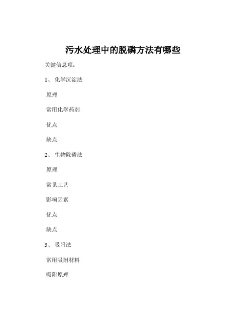 污水处理中的脱磷方法有哪些