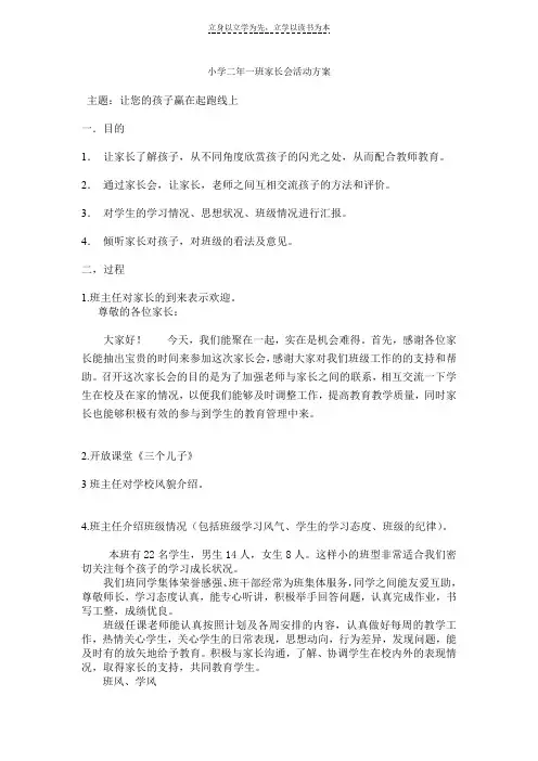 小学二年级家长会活动设计