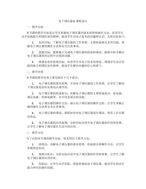 电子调压器b课程设计