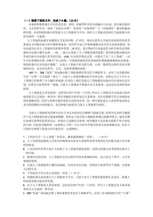 《未来的智能机器人》阅读练习及答案