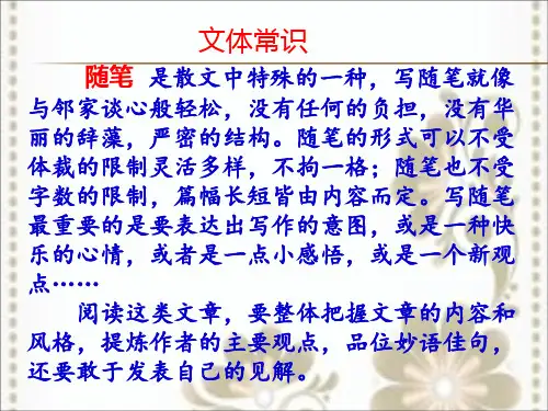 上课用短文三篇ppt课件