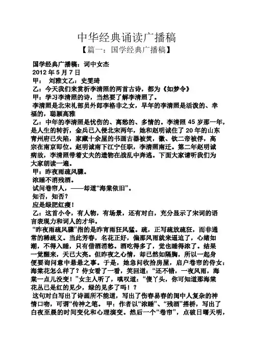 中华经典诵读广播稿