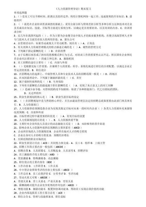 41.华师《人力资源管理导论》期末考试复习资料精简版