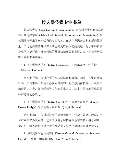 拉夫堡传媒专业书单