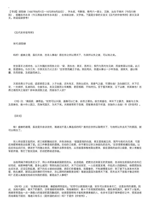 文言文《五代史伶官传序》原文及译文