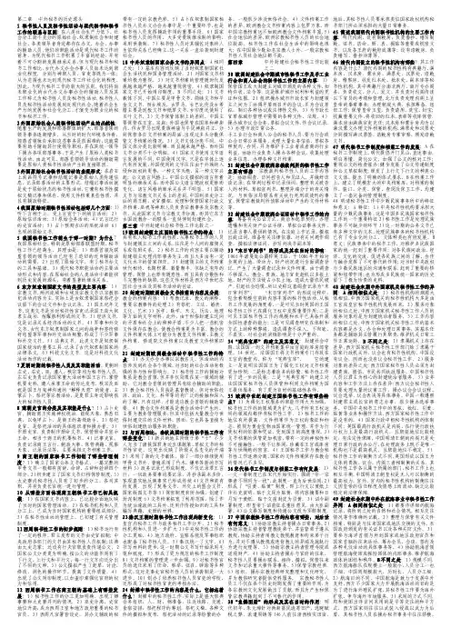 中外秘书比较
