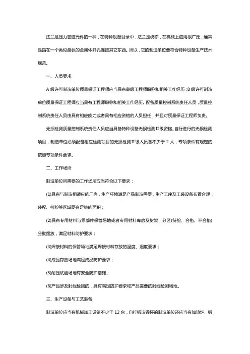 代办法兰制造资质