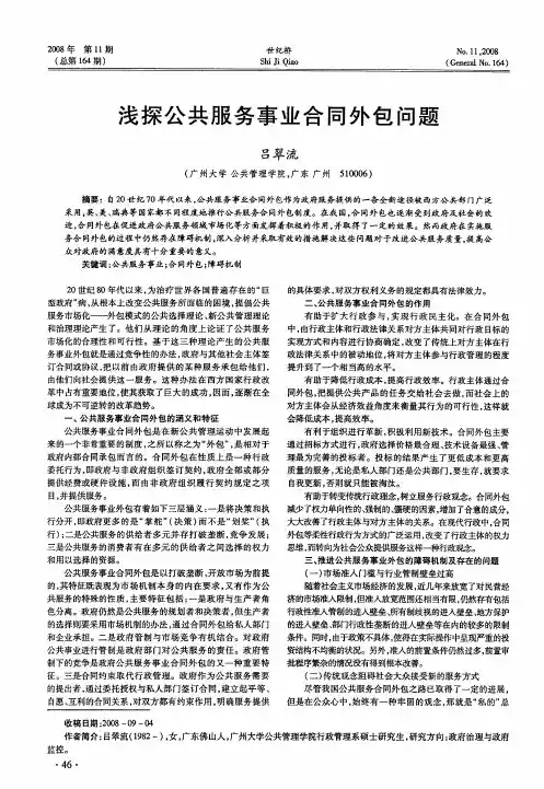 浅探公共服务事业合同外包问题