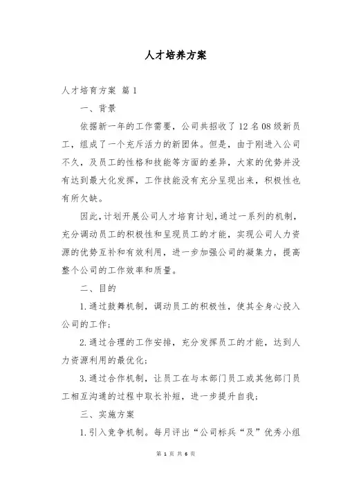 人才培养方案