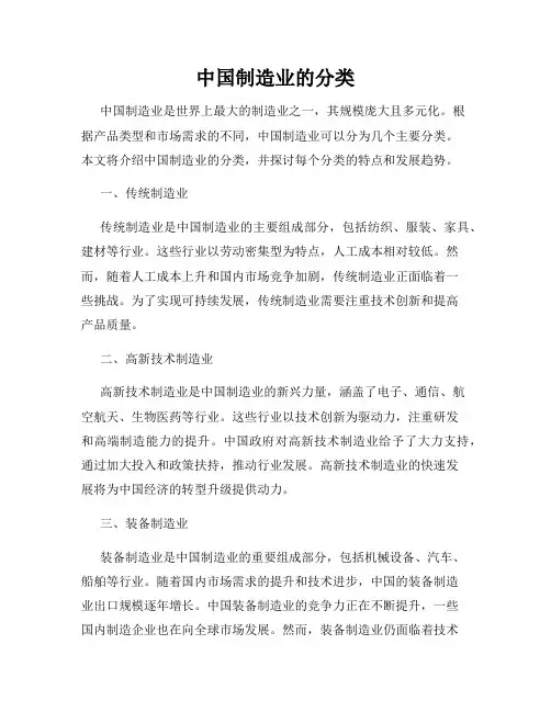 中国制造业的分类