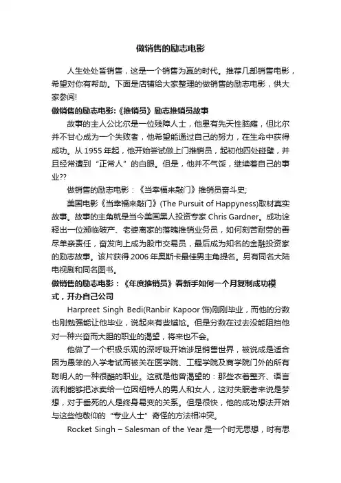 做销售的励志电影