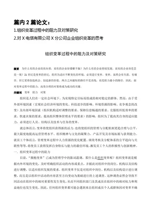 组织变革过程中的阻力及对策研究