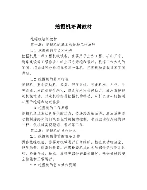 挖掘机培训教材