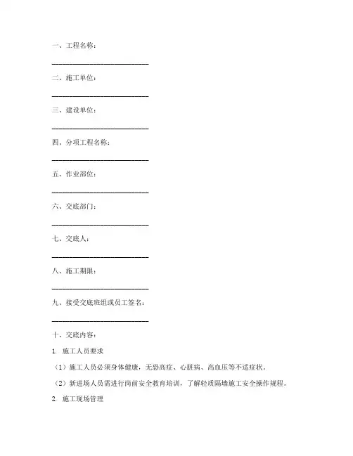 轻质隔墙施工安全技术交底模板