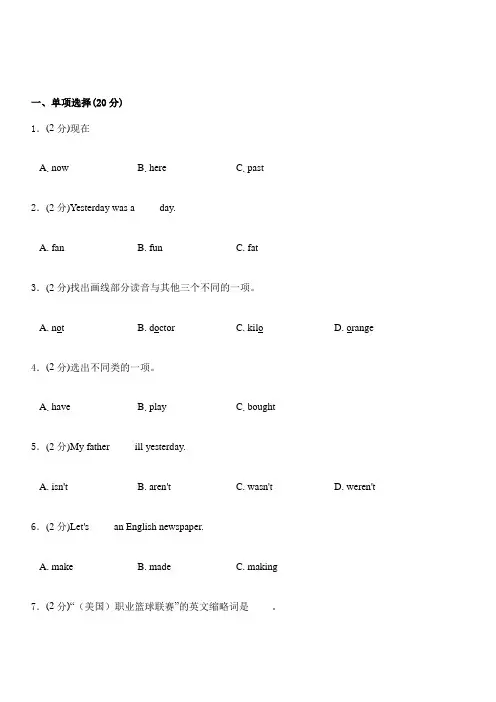 (人教版)2019年英语六年级下学期综合检测卷：二(有答案)