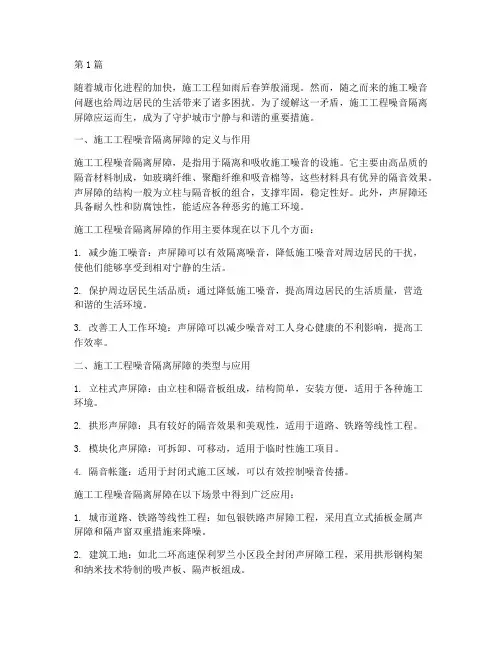 施工工程噪音隔离屏障(3篇)