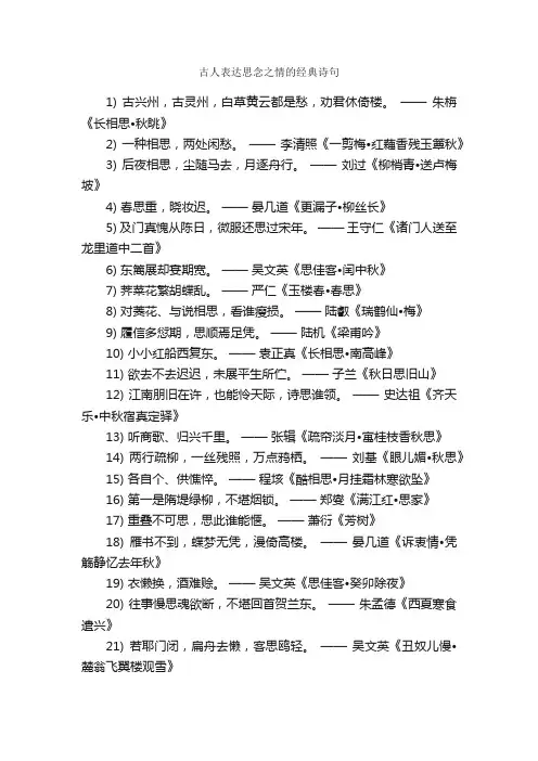 古人表达思念之情的经典诗句_思念的句子