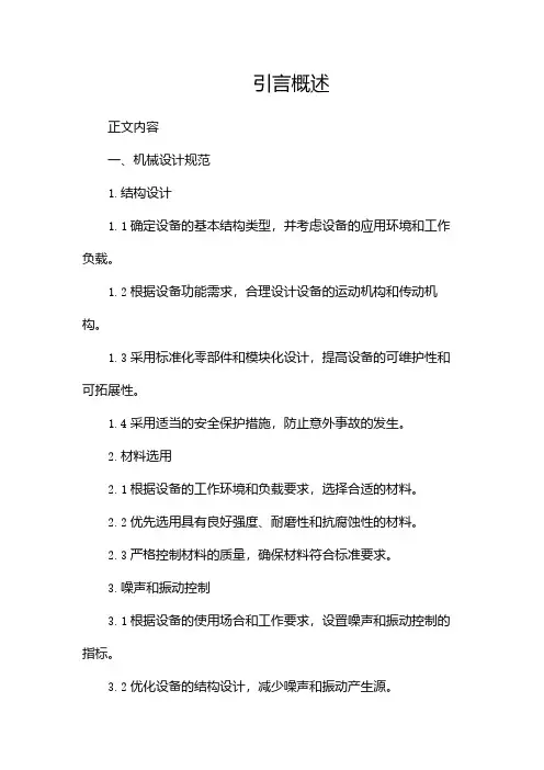 自动化设备设计规范