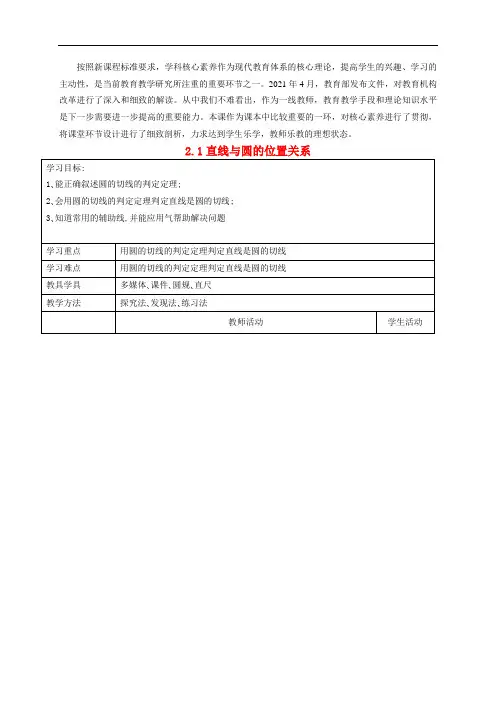 公开课教案《直线和圆的位置关系》精品教案(市一等奖)