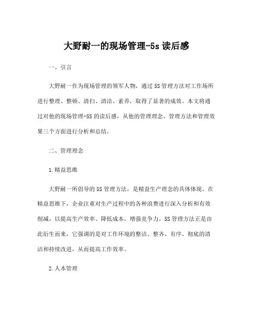 大野耐一的现场管理-5s读后感