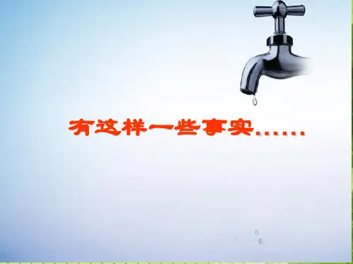 人教版八年级上第三章第三节《水资源》课件 (共50张PPT)
