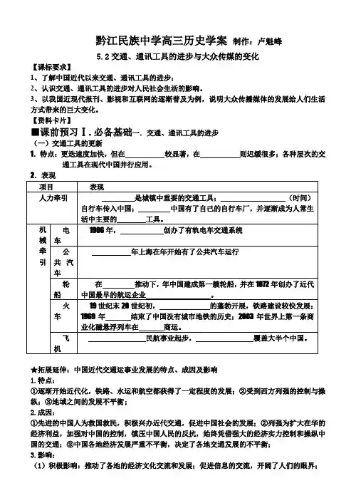5.2交通、通讯工具的进步与大众传媒的变化