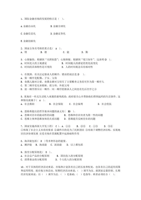 2011湖南省副科级领导干部公开选拔考试题库