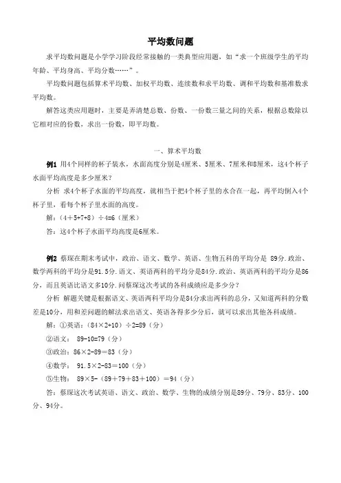 小学奥数(平均数问题)