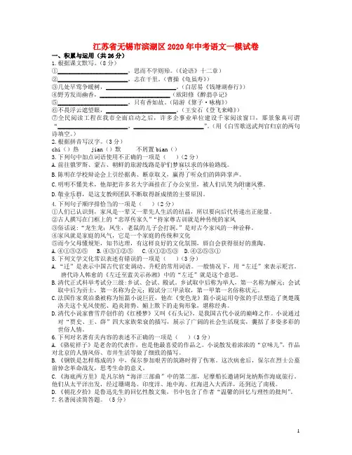 2020年中考语文一模试卷含解析