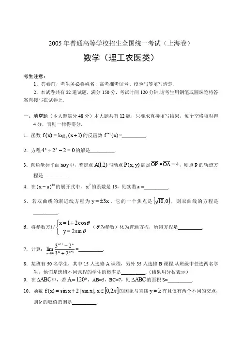 2005年普通高等学校招生全国统一考试上海卷数学理科