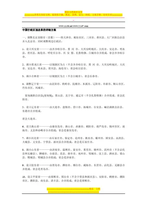 xj中国行政区划改革的详细方案xhgg