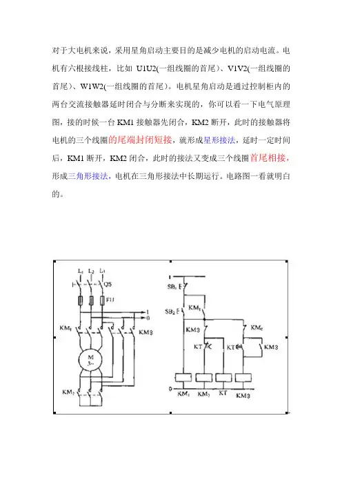 星三角降压启动
