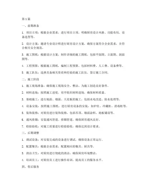 企业厨房工程施工流程(3篇)