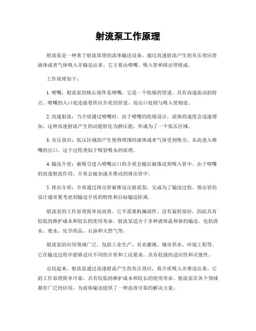 射流泵工作原理