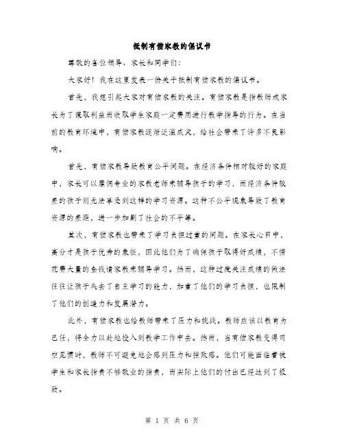 抵制有偿家教的倡议书