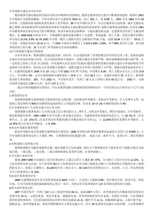 中外道路交通安全对比分析