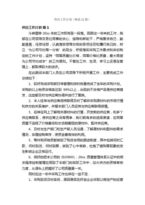 供应工作计划（精选11篇）