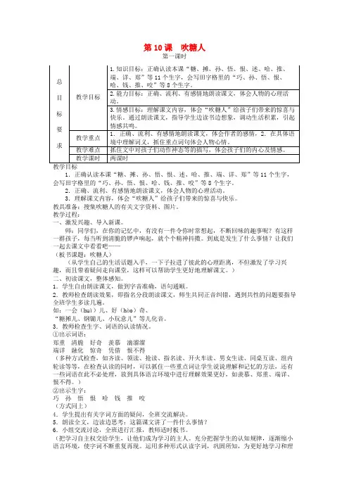 三年级语文上册 第三单元 10《吹糖人》教案 冀教版