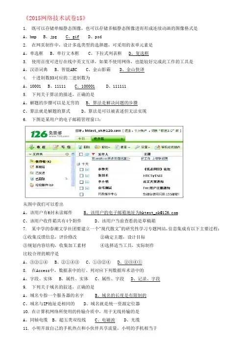 2015年信息技术会考模拟选择题15(俞同明版)