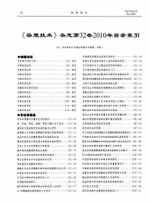 《染整技术》杂志第32卷2010年目录索引