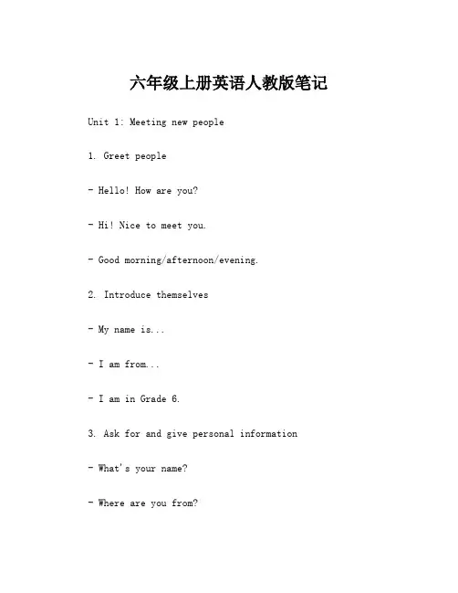 六年级上册英语人教版笔记