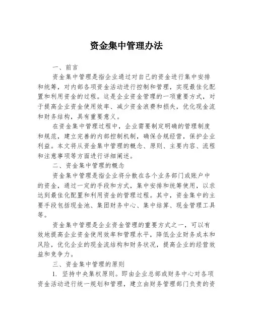 资金集中管理办法