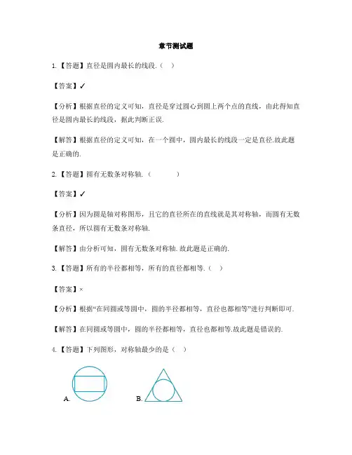小学数学西师大版第十一册二 圆圆的认识-章节测试习题(2)