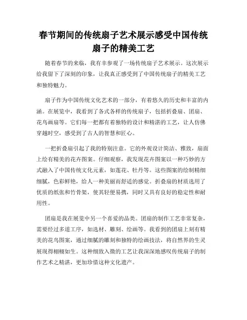 春节期间的传统扇子艺术展示感受中国传统扇子的精美工艺